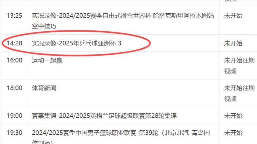 3月12日 中央5套直播表: CCTV5、CCTV5+节目单 国乒众将表现亮眼