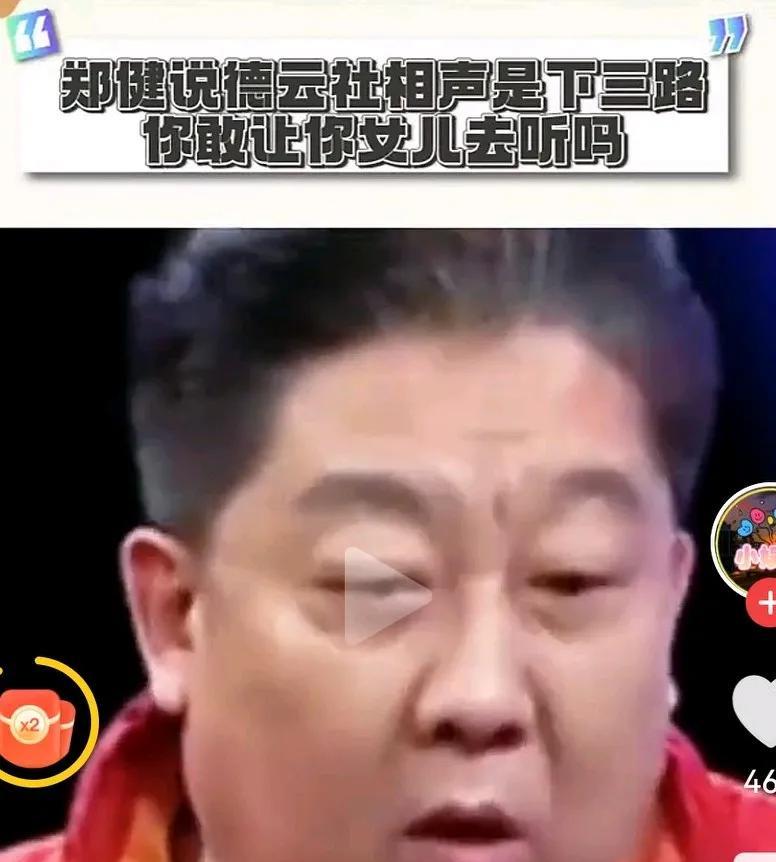 相声演员郑健和郭德纲应该同属一个师门。郑健是李伯祥徒弟，郭德刚是侯耀文徒弟，都是
