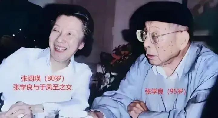 1995年，95岁的张学良与80岁的长女张闾瑛的珍贵合影，张闾瑛是张学良与原配于