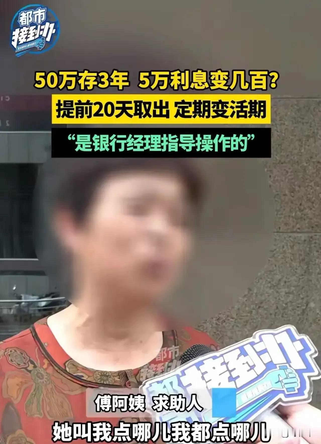 “5万利息变700块，我怎么能接受？”河南郑州，大妈50万在银行定存3年，到期本