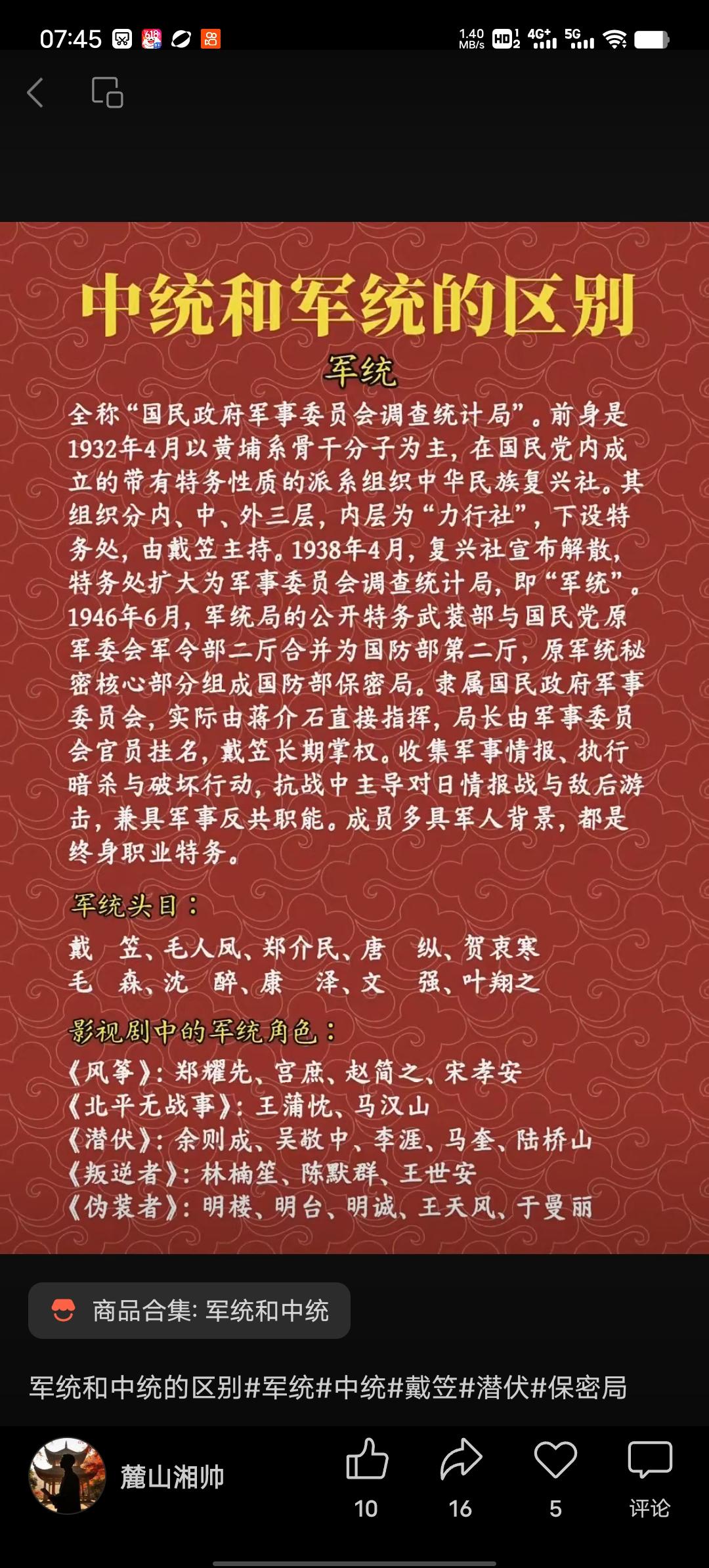 军统和中统都是国民党的特务机构，但区别还挺大。从隶属看，中统属党务系统，全称中