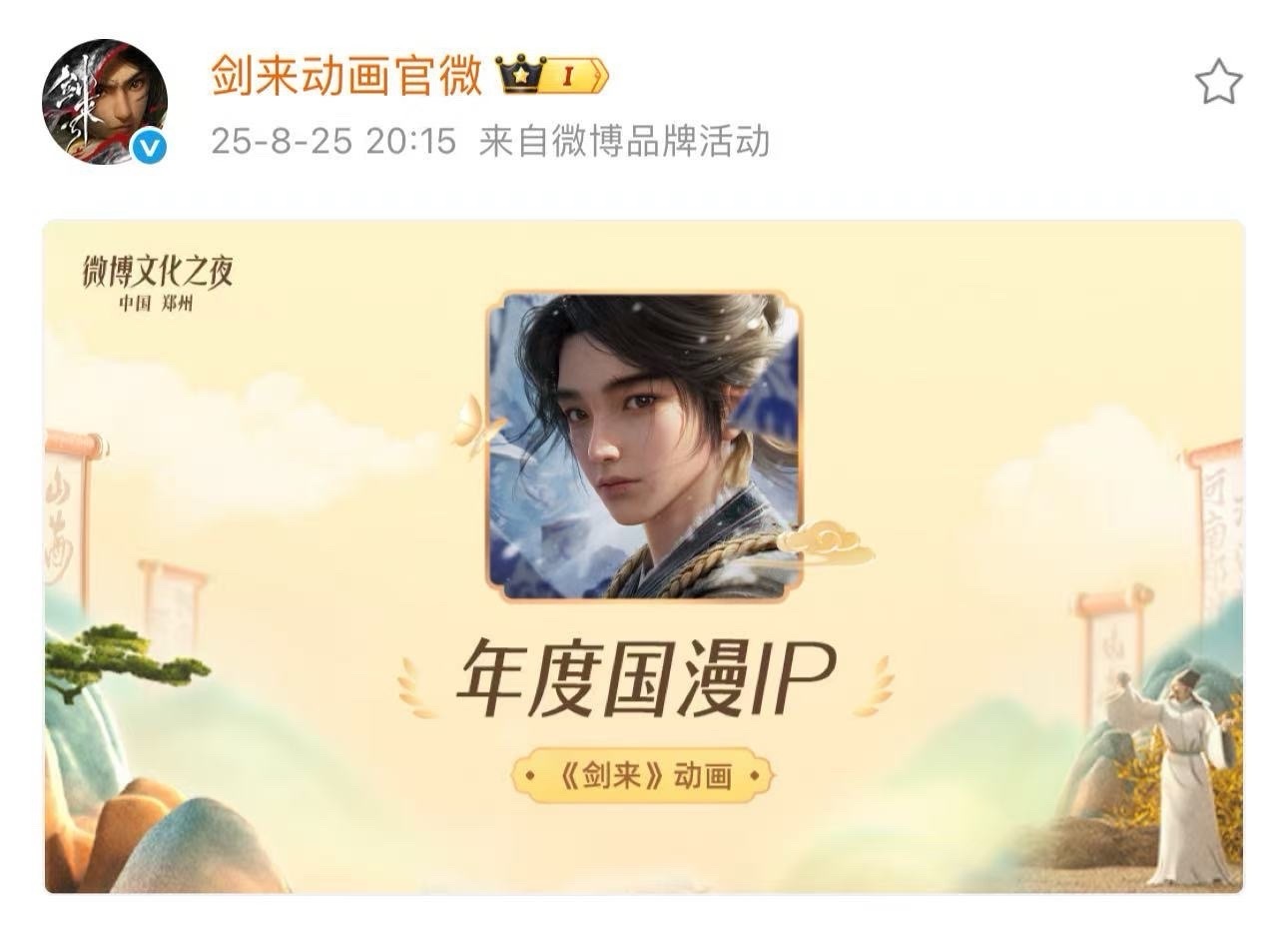 剑来全面开花的年度国漫IP《剑来》动画拿年度国漫IP太绝了！一周年时间，从第一
