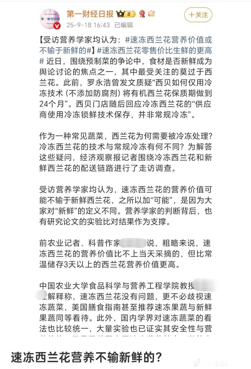 山姆门店回应卖冷冻2年的西兰花🔻速冻西兰花营养价值或不输于新鲜的。[思考][思
