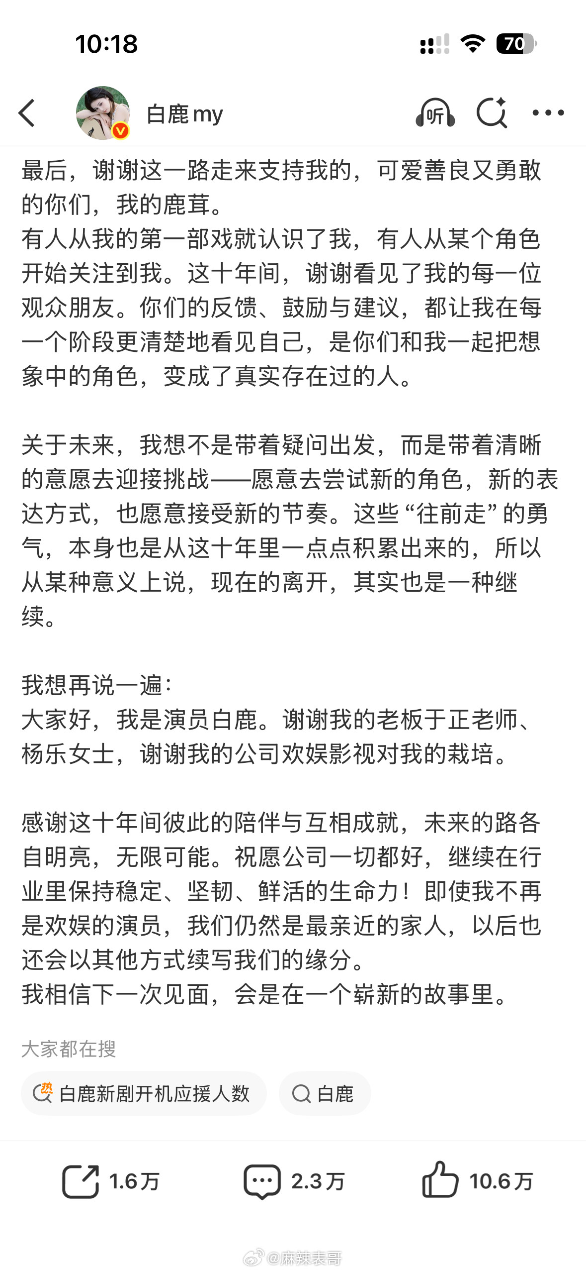 看了下白鹿和于正合约到期的文案，这是罕见的没有阴阳的和平分手。你们仔细看于正的文