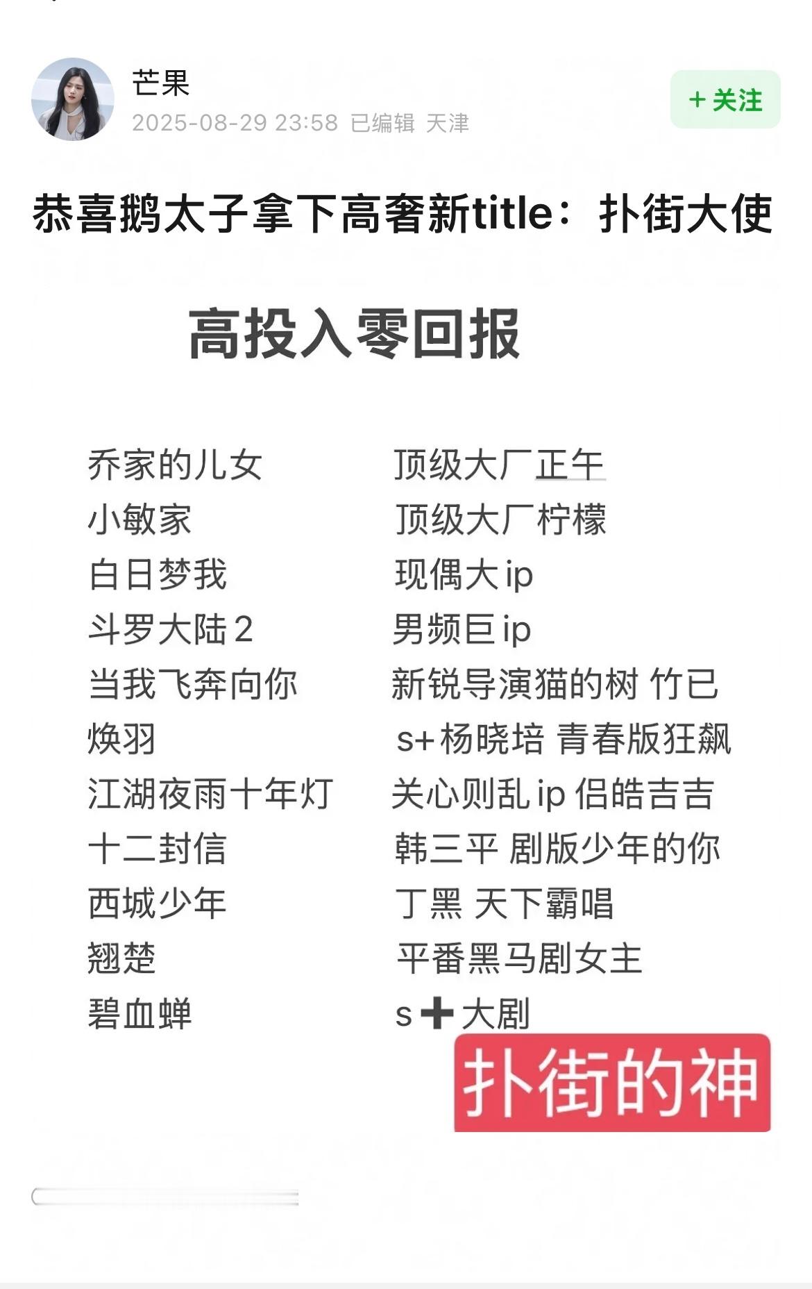这确实太惊人了……腾讯到底为什么这么捧他啊​​​