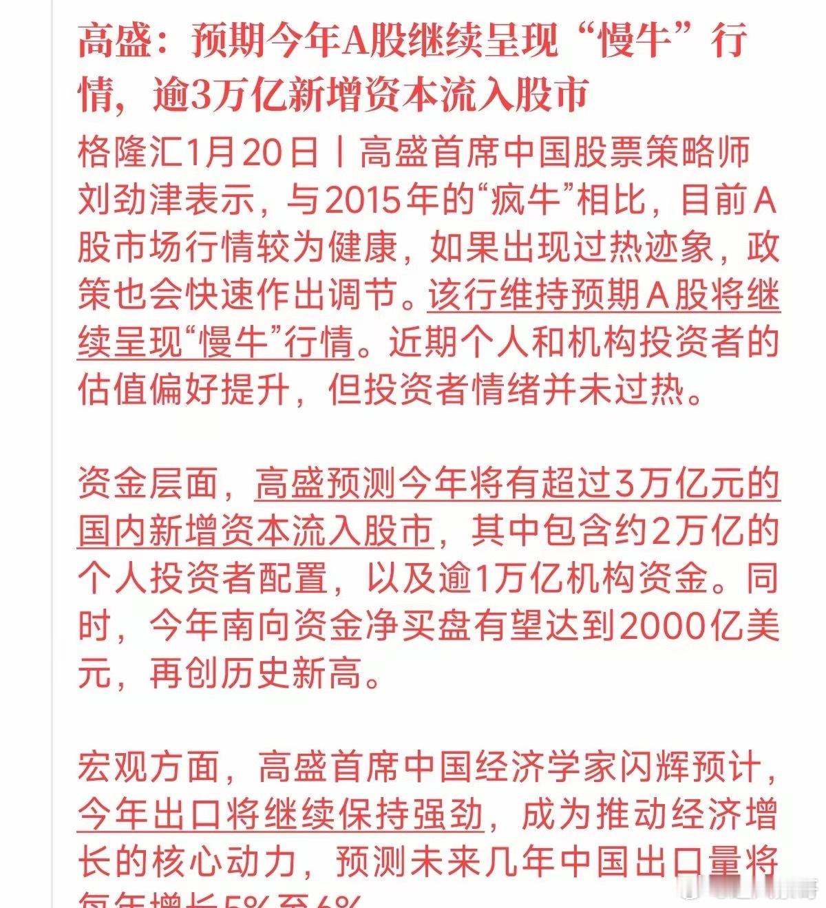 3万亿资金在路上！高盛重磅定调：这不是“疯牛”，是2026版的“黄金慢牛”