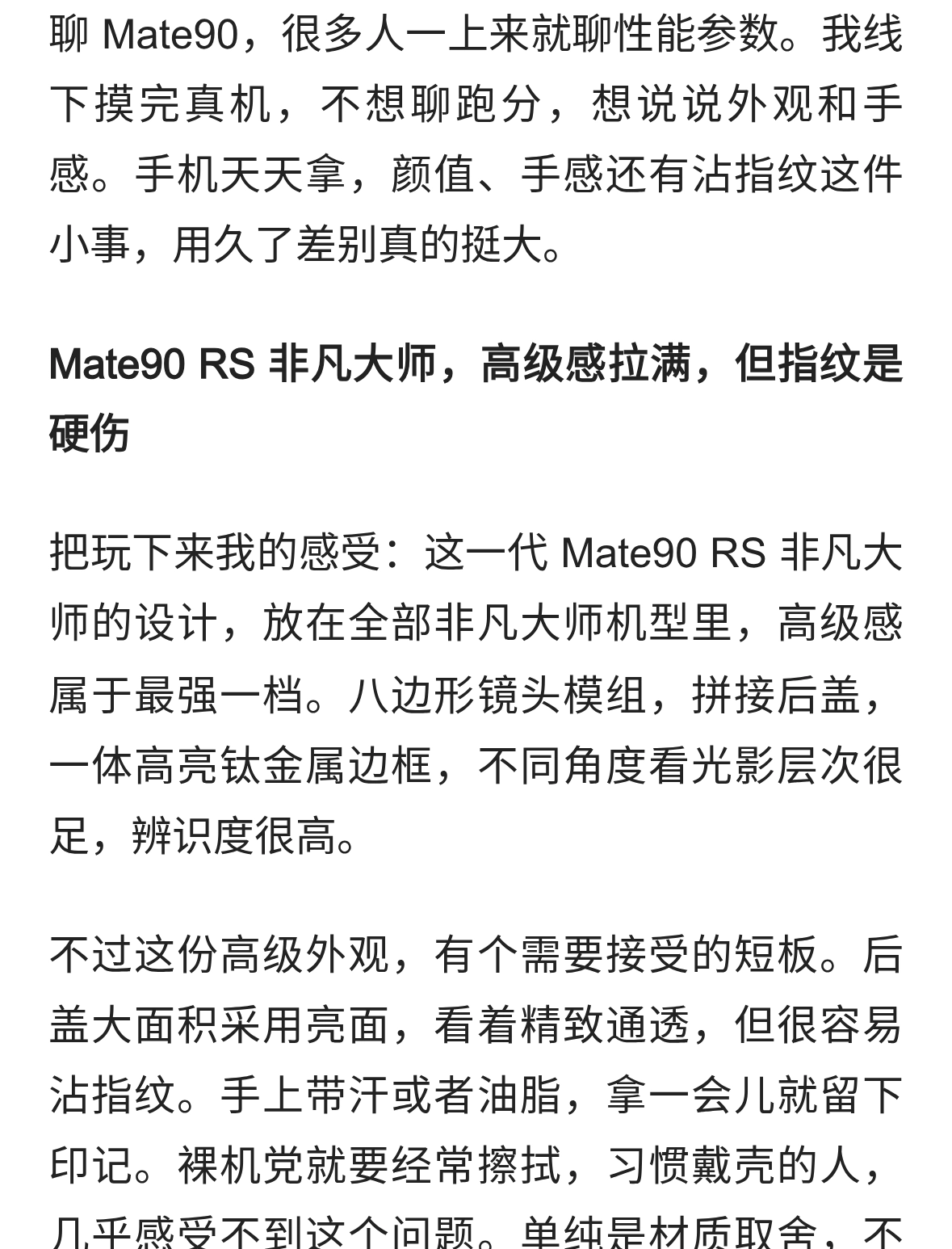 华为Mate90RS非凡大师颜值封神，为什么ProMax上手是另一种感觉？