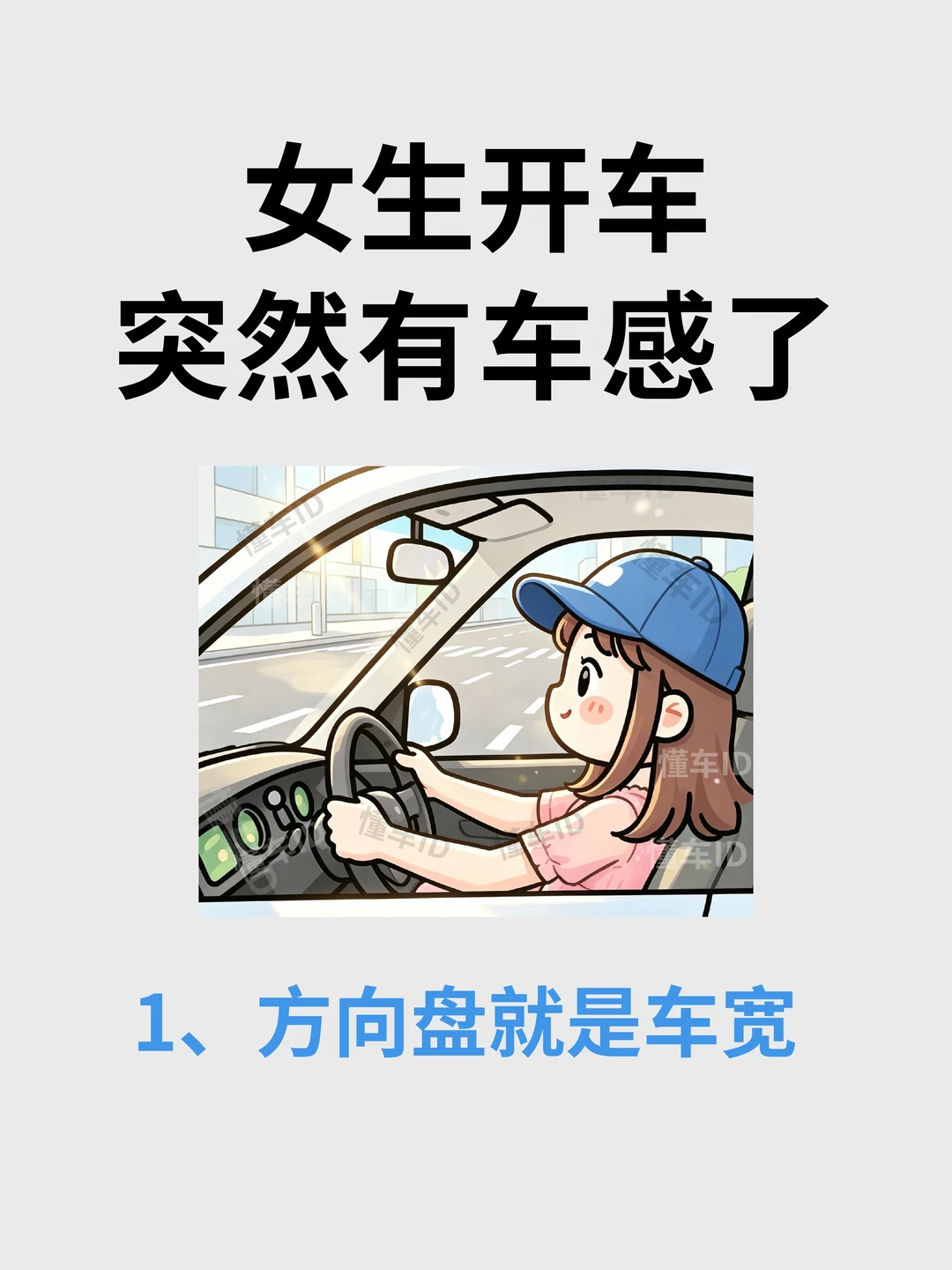 逼自己看完，你开车会很牛！开车技巧万能版