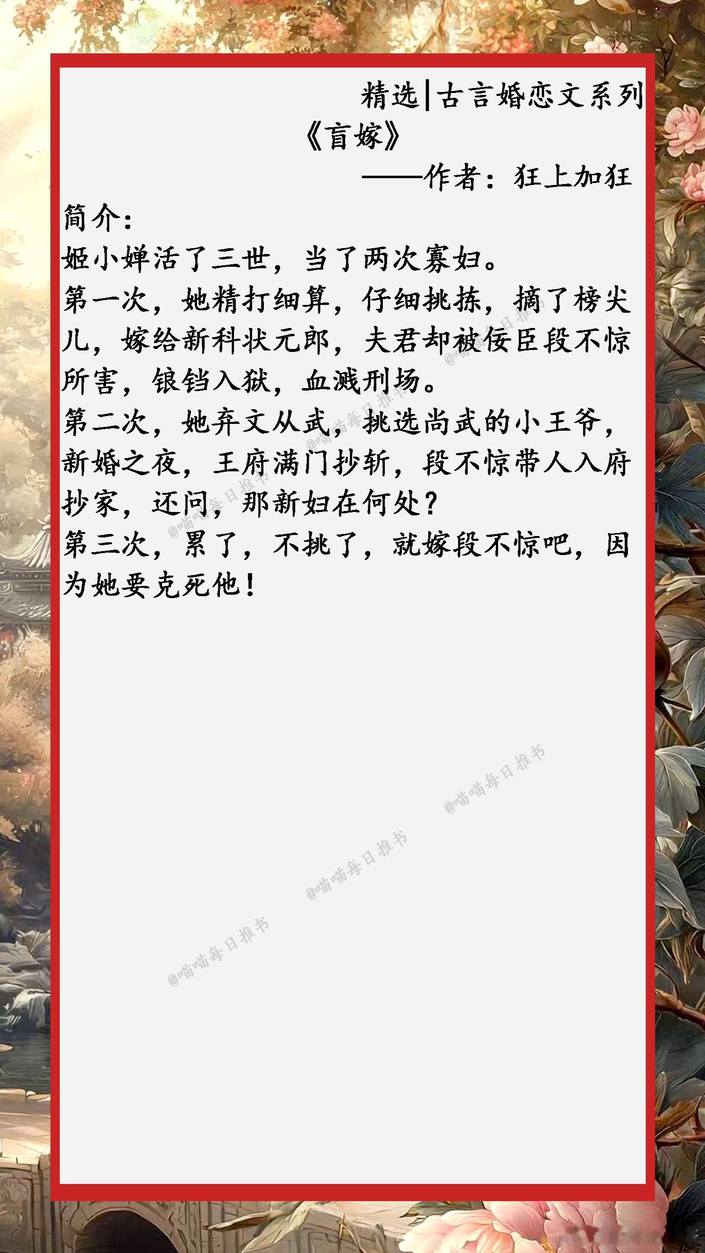 精选【古言婚恋文】系列合集：可我那高岭之花夫君忽然疯了一样地逼我爱他......