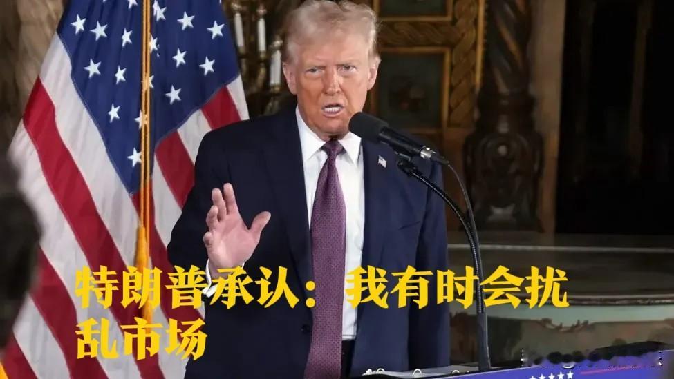 特朗普承认:我有时会扰乱市场据外媒报道美国福克斯新闻网10月28日报道