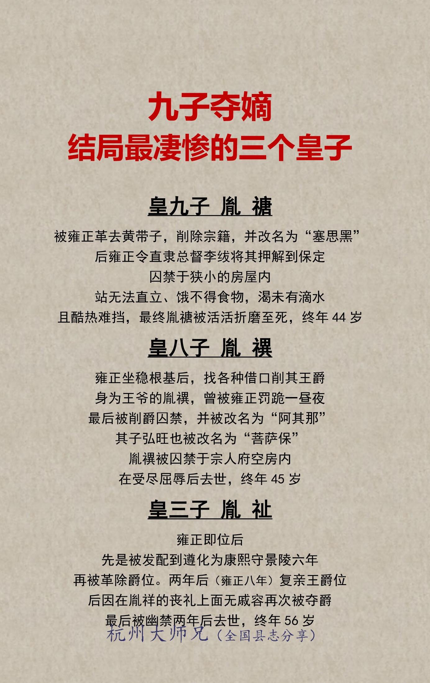 九子夺嫡结局最凄惨的三个皇子