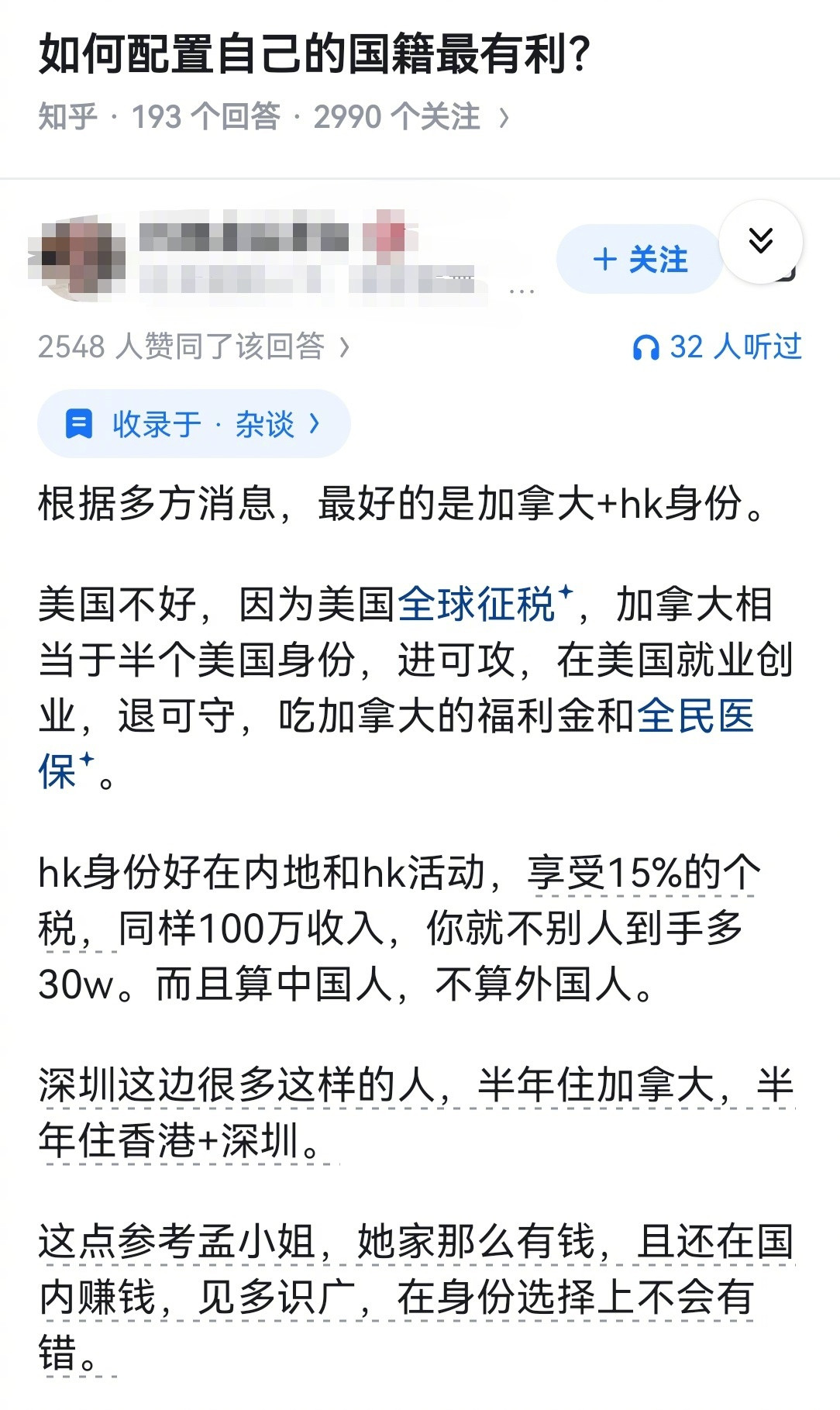 如何配置自己的国籍最有利？