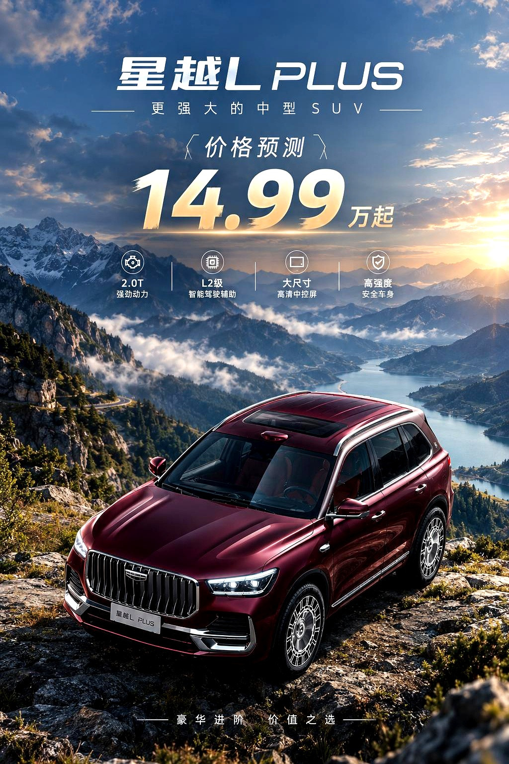 吉利星越LPLUS马上要来了，不少人在猜预售价14.99万起，现在满大街都是省油的混动，再花15万买