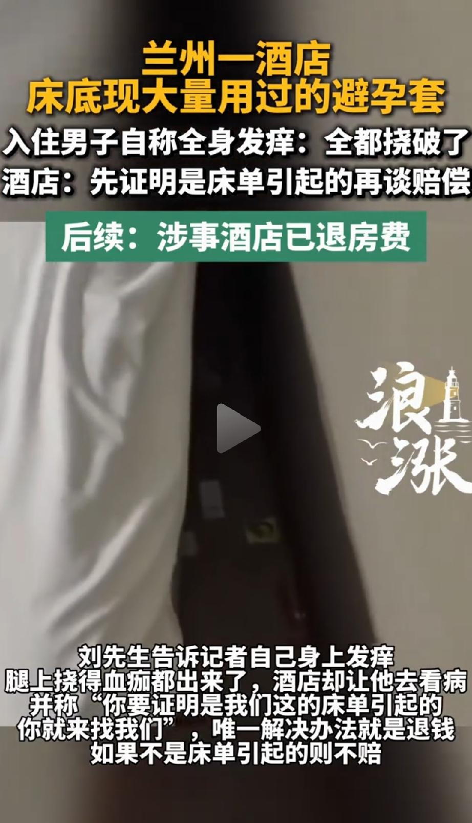 甘肃兰州，一名男子出差期间入住酒店，花了356元订了4晚，房间乍看还算整洁。可谁