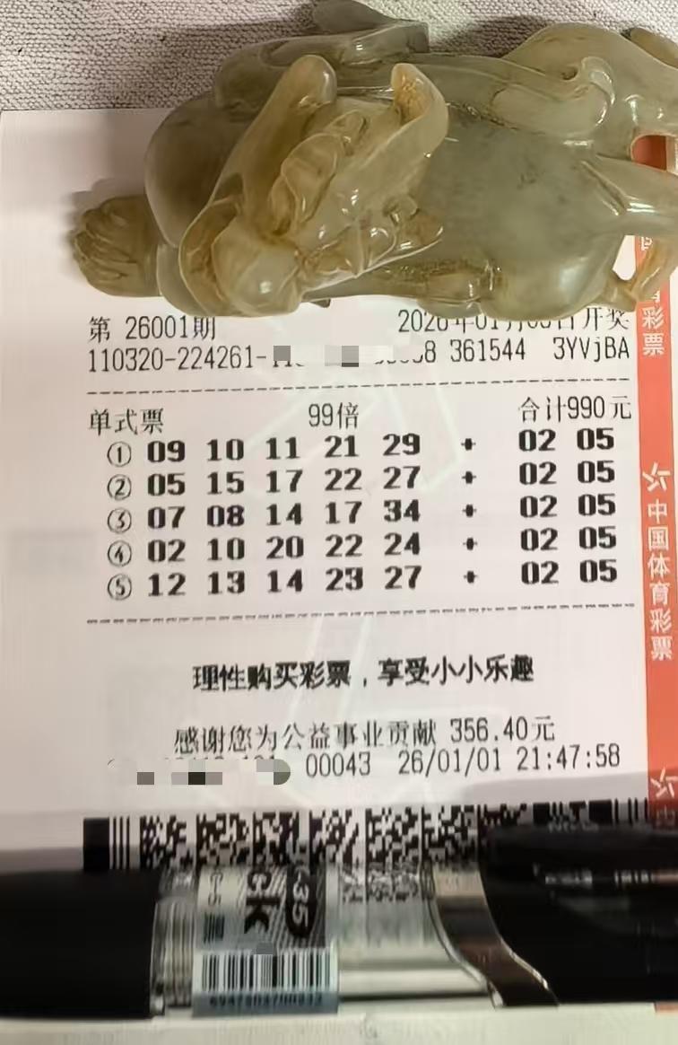 玉貔貅来啦！新年001期没有任何意外继续出手，其中第一注的091011和最后