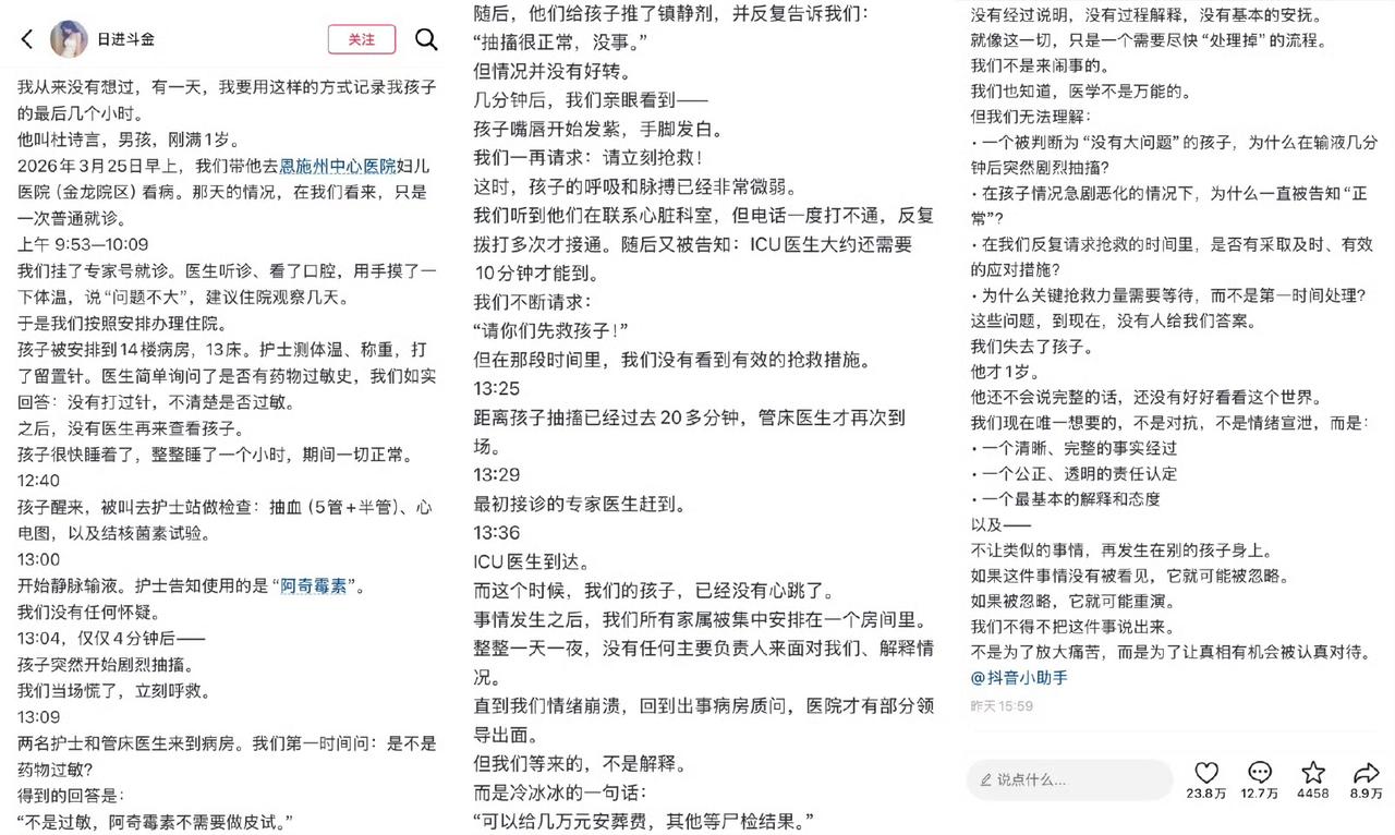 4月1日，湖北恩施1岁男童输液4分钟后抽搐离世的消息刺痛了无数人的心。3月25日