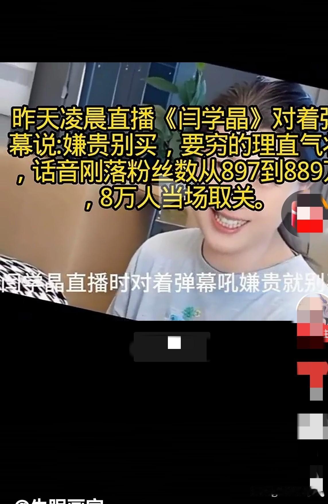 话有多狂，摔的就有多惨！当“一级演员”用傲慢推开观众：阎学晶事件里的信任崩塌