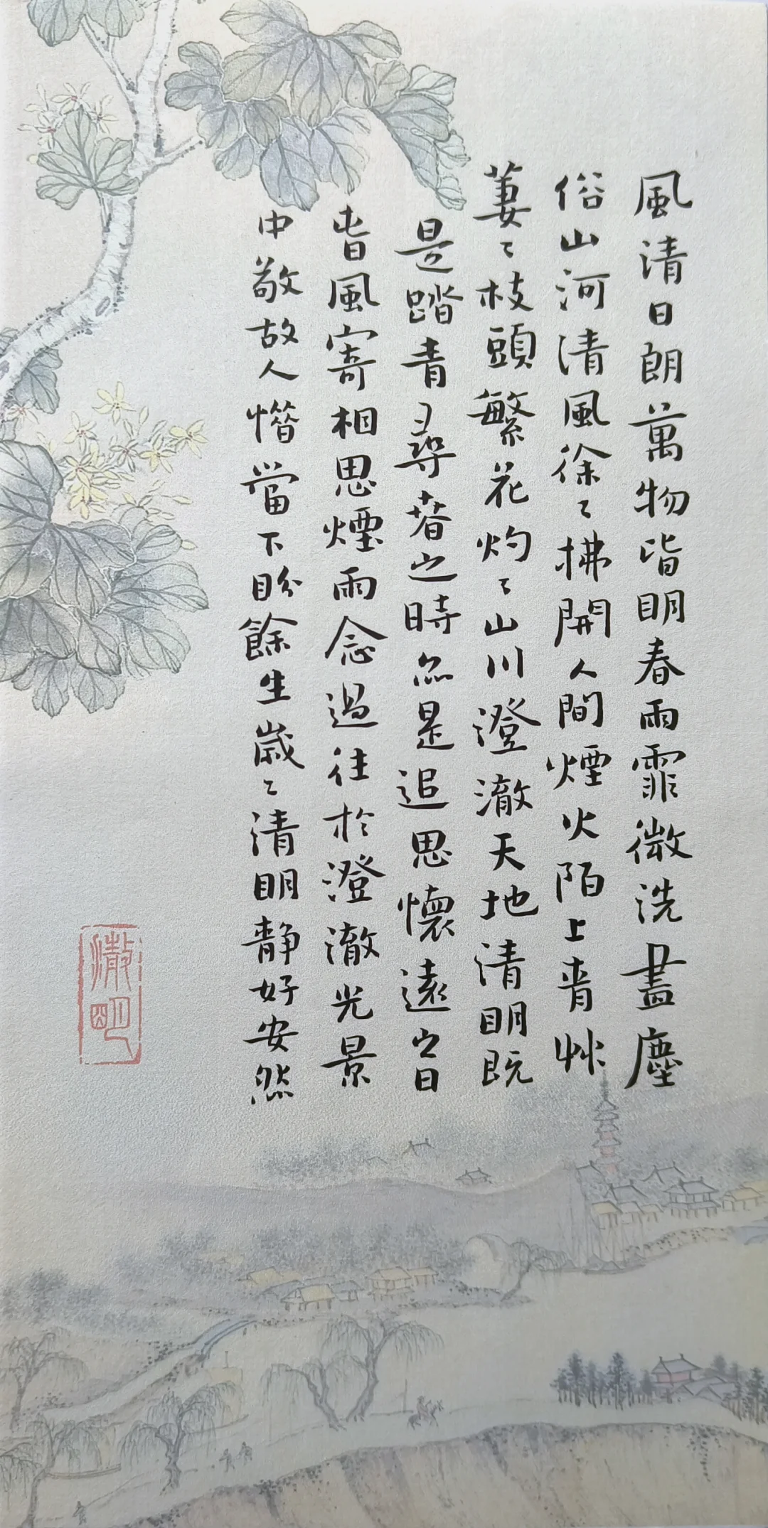 二十四节气~清明