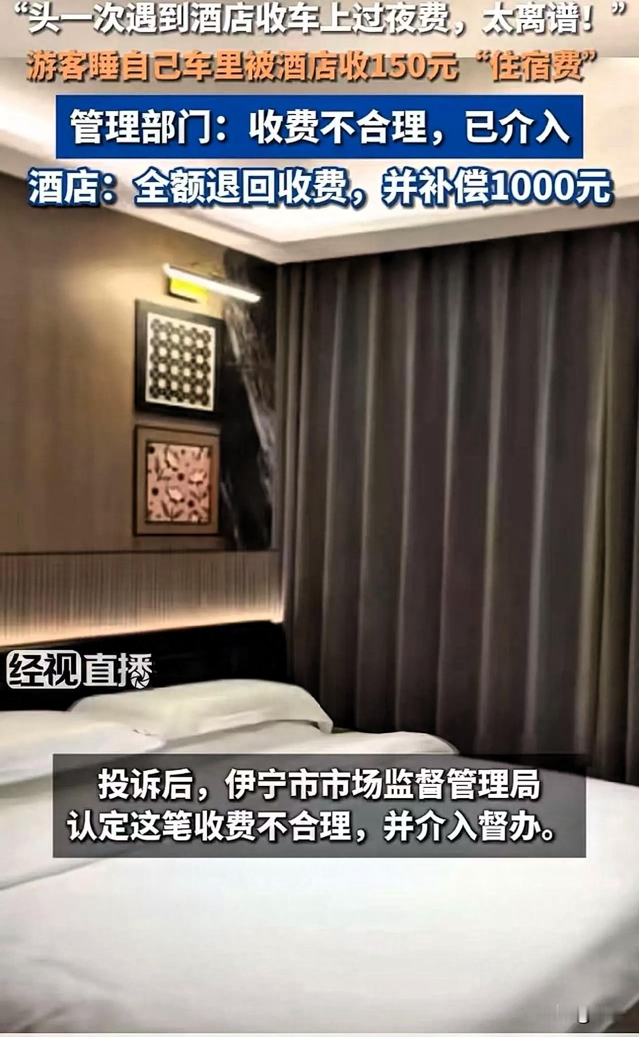 但凡有点底线的生意人，都干不出这种荒唐事。伊犁酒店刷新了景区宰客的新下限：不住店