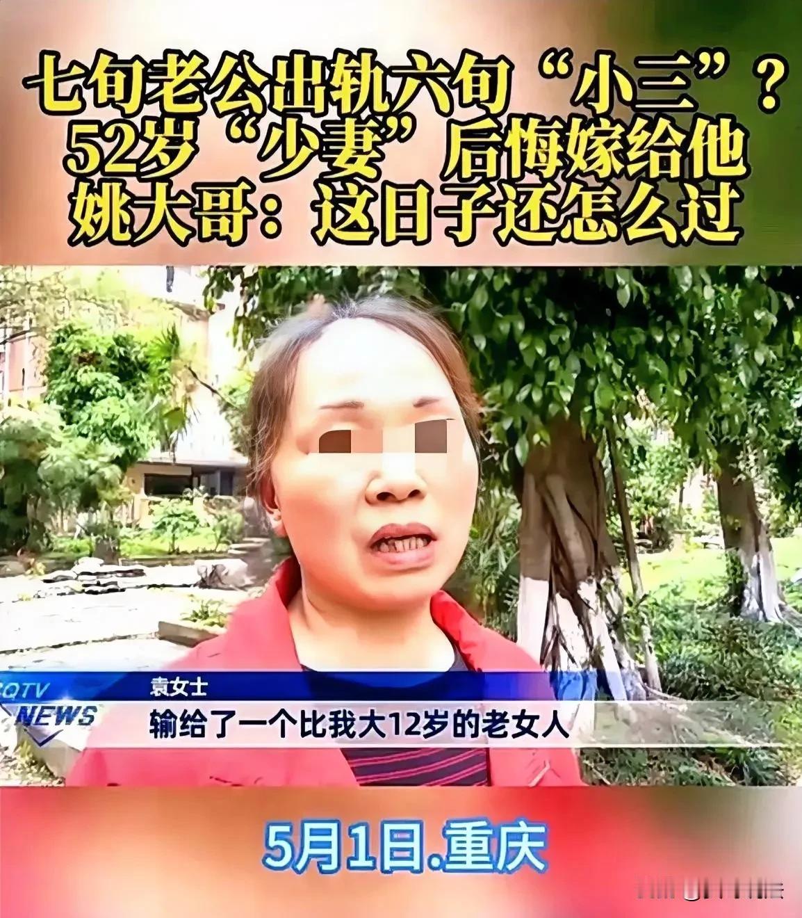 荒唐！重庆，一女子抛夫弃子嫁给了大其20岁的老汉，可不曾想就在两人婚后的第7年，
