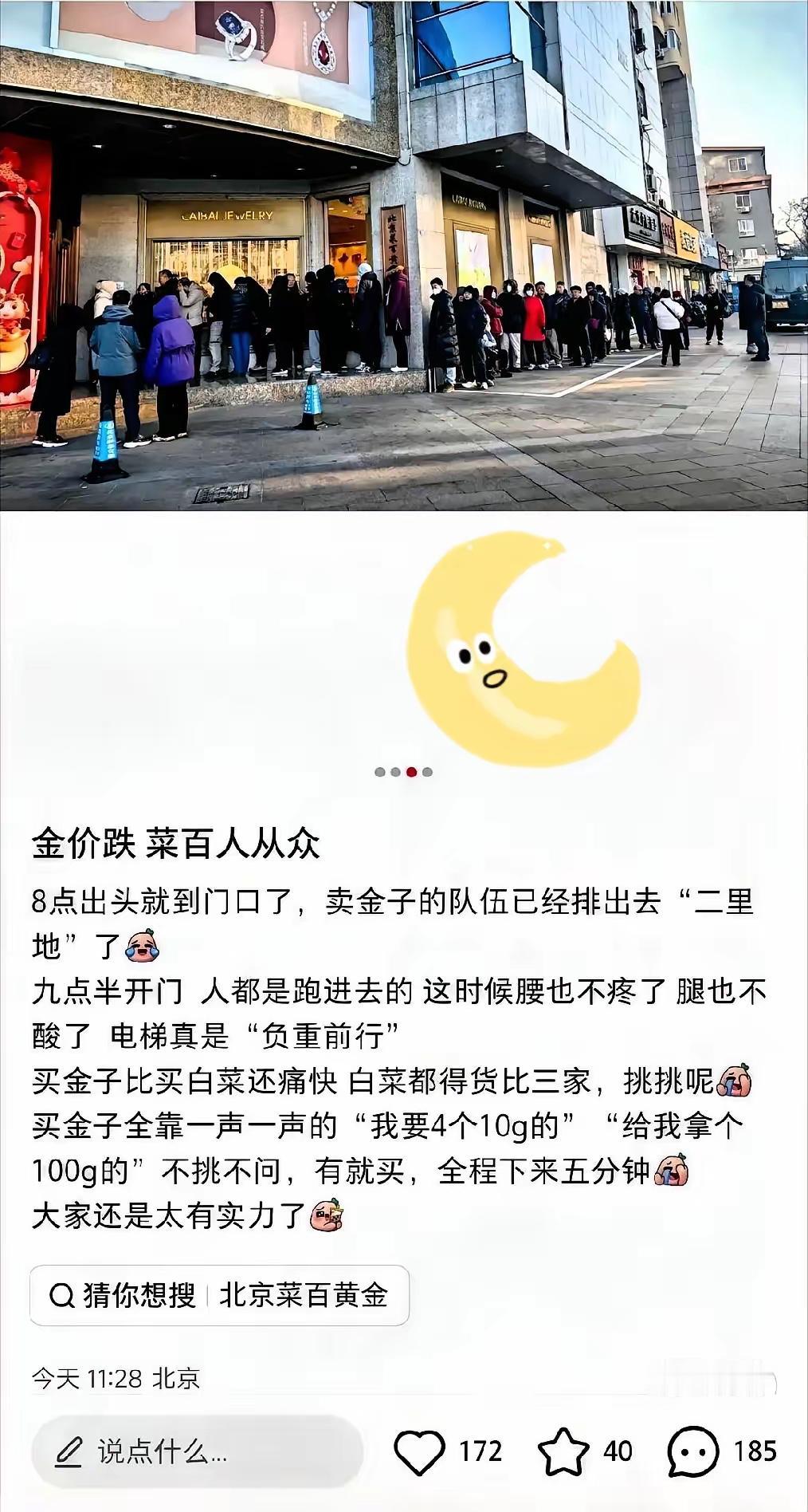 这场景太魔幻！昨天国际金价大跌，结果北京菜百门口，八点不到，那队伍就已经排得