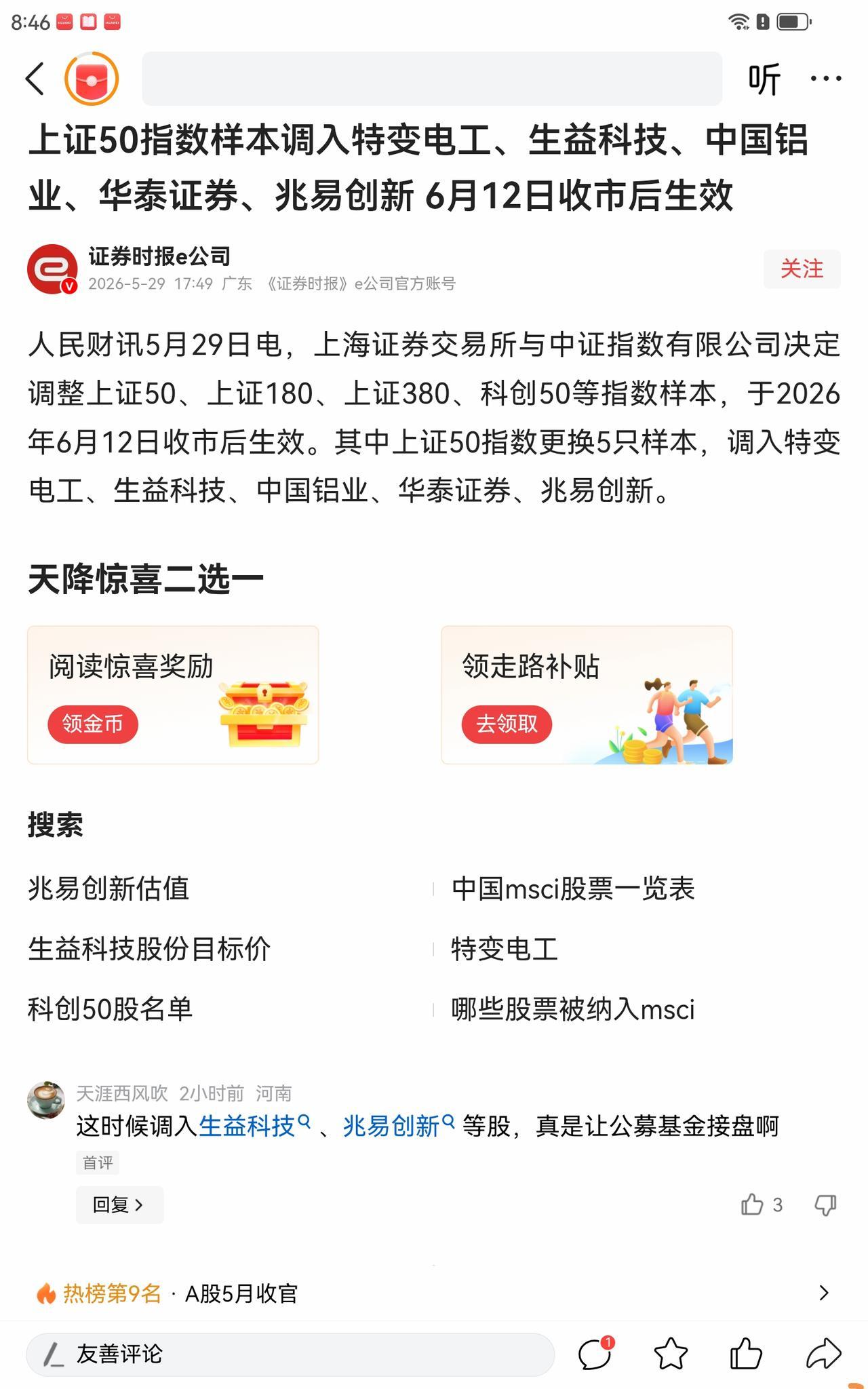 你们知道为什么指数这么稳吗？我终于明白了:没有茅台，没有传统行业白马，没有券