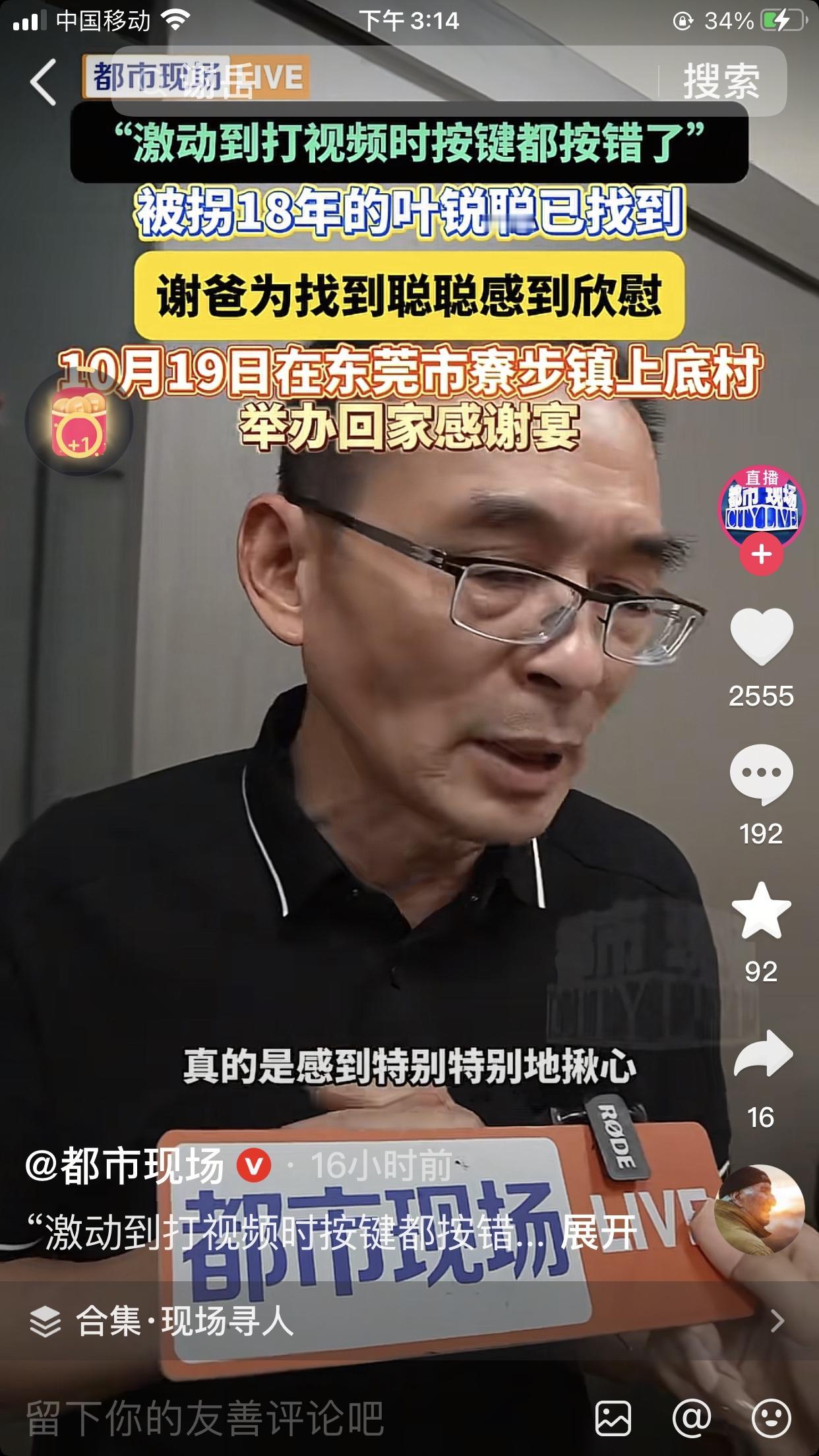 大喇叭东姐被抢的儿子回归认亲宴，老谢在评论区却霸屏了。有人说看人家亲生父母实打