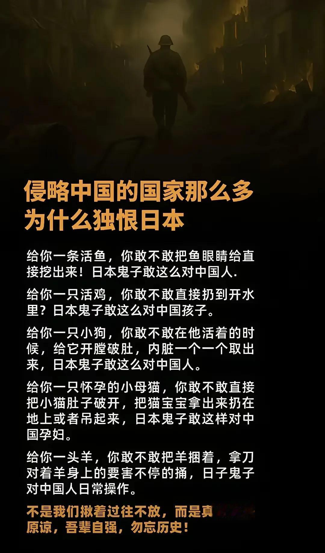 我们一定要记住日本人的邪恶，现实要远远比电影更加邪恶，因为电影作为艺术，无法完全