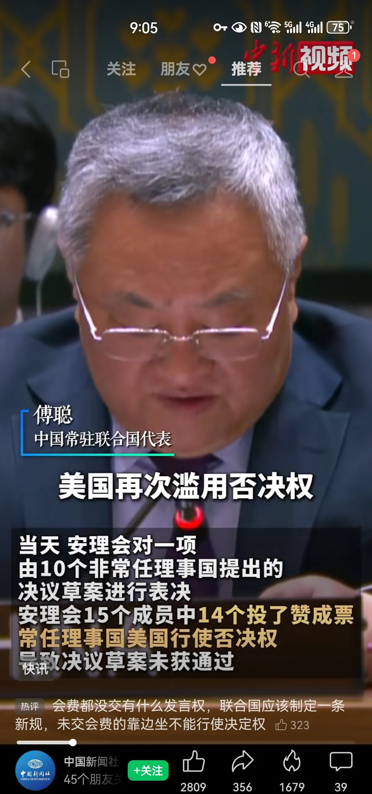 美国再投反对票加沙停火难真是让人气炸了！联合国安理会又