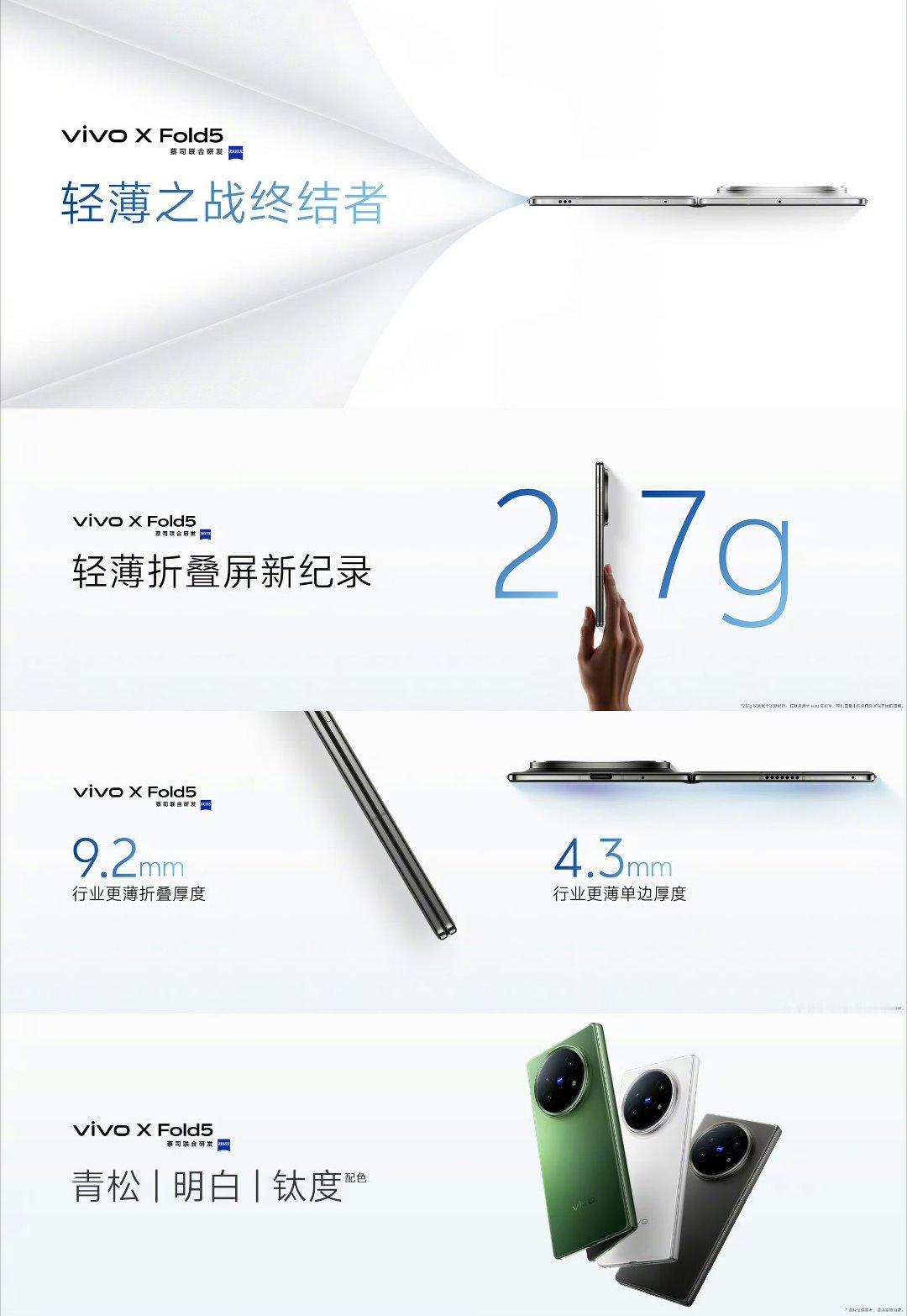 【vivoXFold5轻薄折叠新纪录】超轻薄｜仅217g超轻。轻过很多Pro
