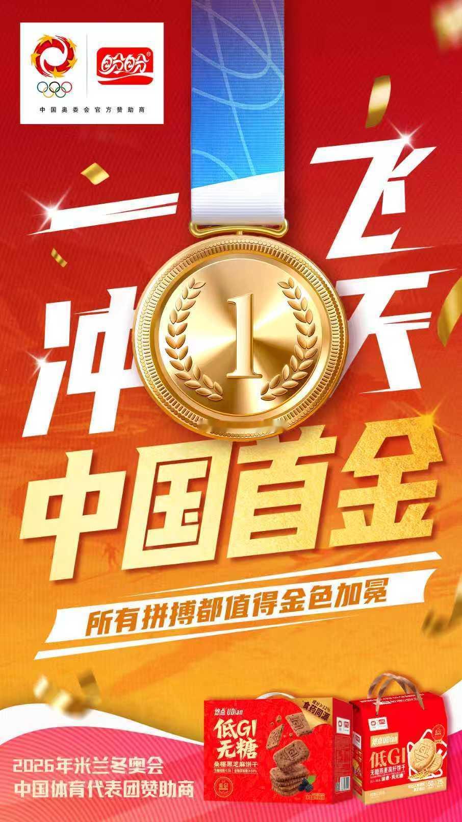 翊鸣惊人，金牌入账！就在刚刚，那个在雪原腾空而起的少年，再次刷新了世界对“中国高