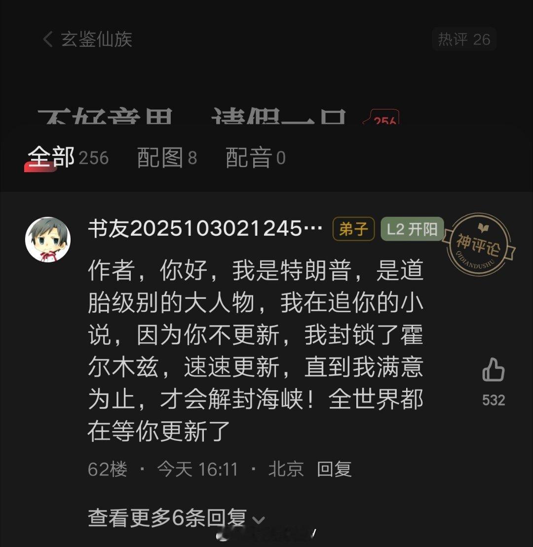 笑死了，读者催更都是紧跟时事