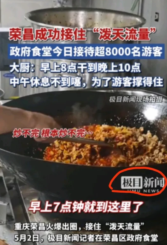 不得不说，思路一变，出路一片。荣昌政府将政府食堂免费向公众开放，配套实行三免，带