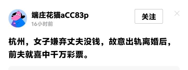 杭州女子嫌穷出轨离婚，半年后前夫喜中千万彩票：原来命运最狠的耳光，是让你在转身后