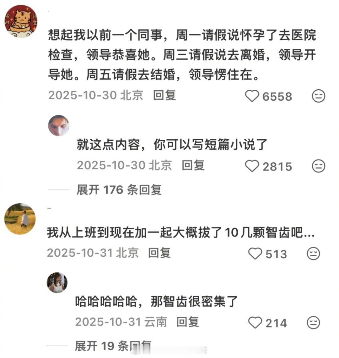 为了请假都用过哪些理由？我的幽默灵感片场人间值得有欢喜
