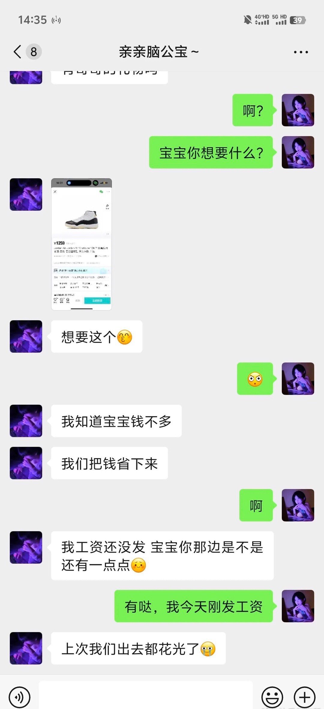 男朋友这是什么意思！！！​​​