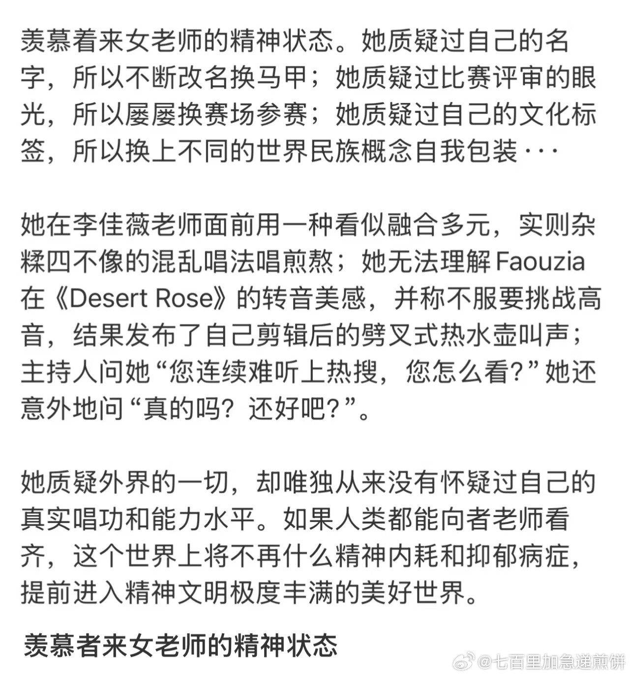 揭秘了，者来女老师原来是大冰​​​