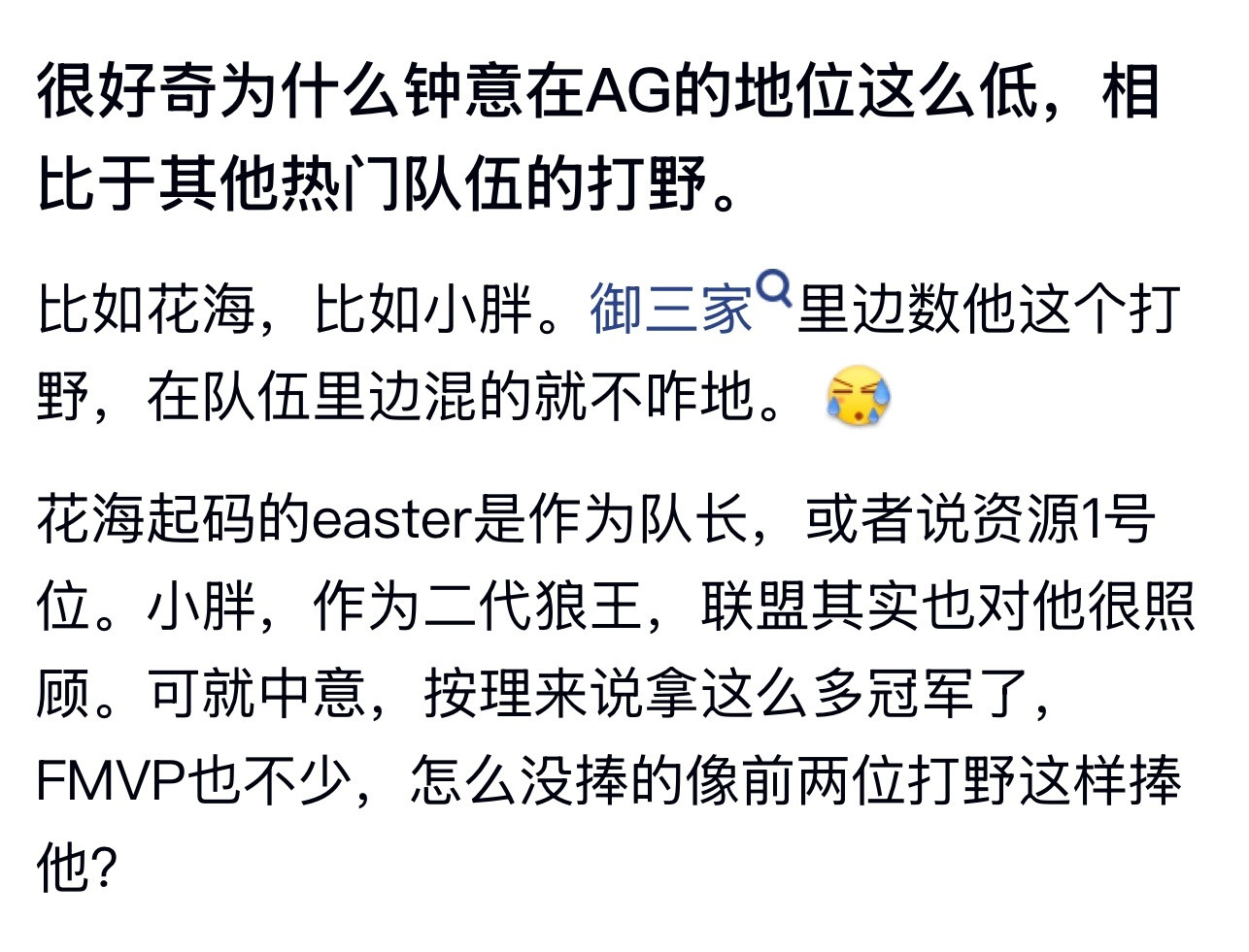 kpl为什么钟意在AG的地位这么低，相比于其他热门队伍的打野。​​​