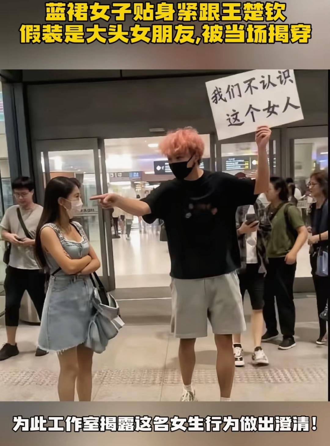 王楚钦机场不仅进了盘丝洞，还被一蓝裙女子贴身蹭，王CC没绷住指鼻子怒斥：根