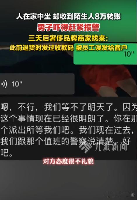 浙江宁波，一男子意外发现自己的账户收到了一笔81060元的款项，由于担心是涉诈资