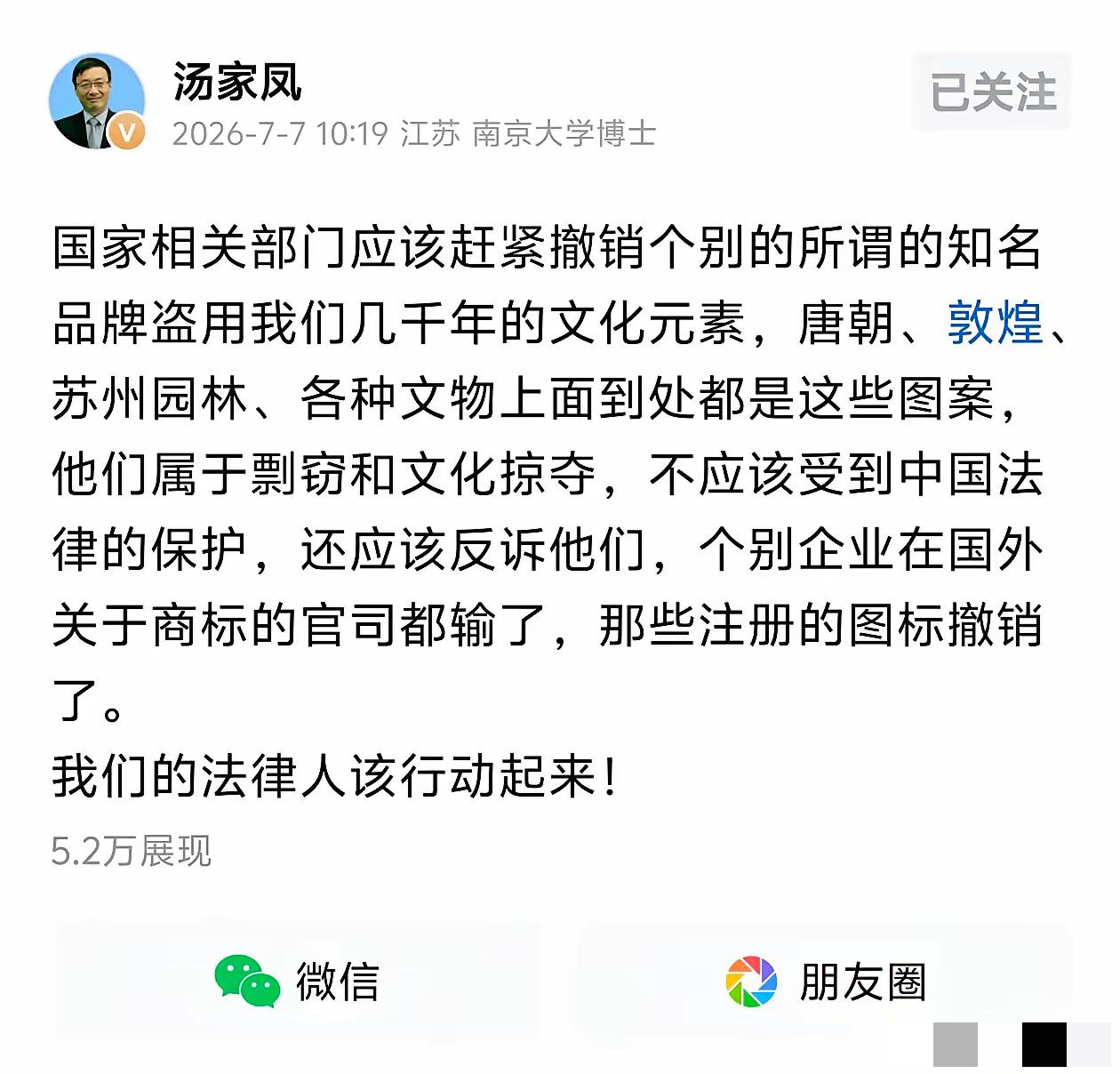 汤家凤老师怒了！国外大牌把敦煌唐代宝相花注册成商标，反手告中国人赔千万，这口气