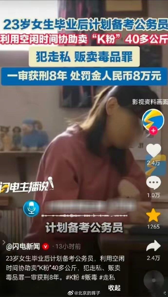 毒贩子想考公务员？是这个意思吗？连是非都搞不清楚的东西……你还别说，要不是被抓了，没准它还真能考上[
