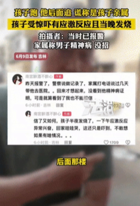 必须严惩！吉林2女孩被陌生男子尾随追赶，女孩跑到一女子家里后，男子谎称是孩子亲属