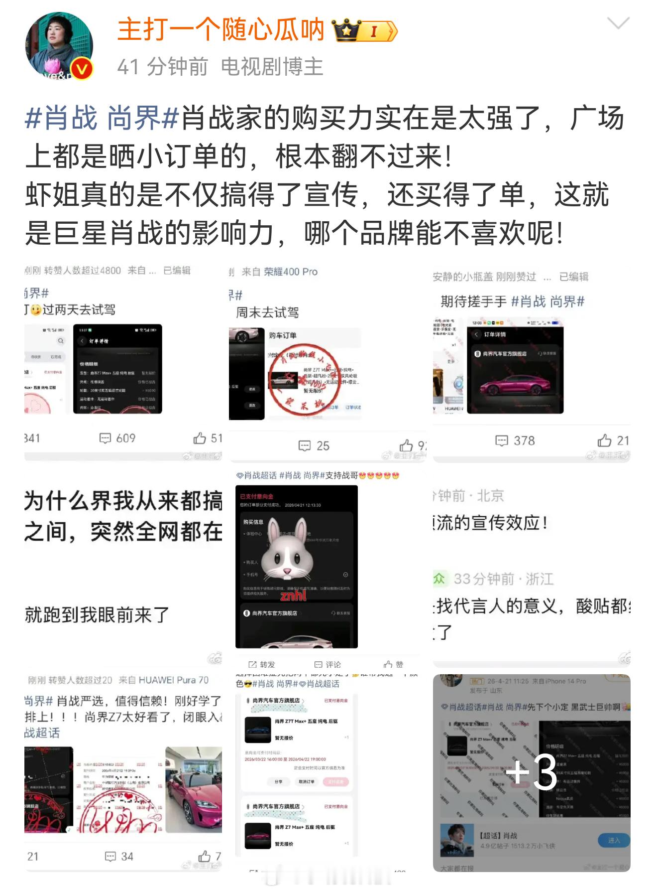 肖战尚界尚界的新朋友肖战，流量好大啊，我刷到好多人下定了车，华为太会选代言人