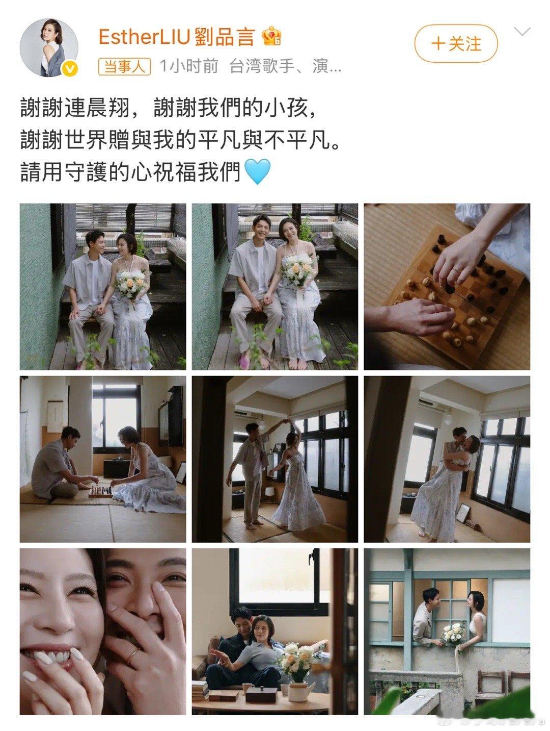 刘品言连晨翔结婚阿奴结婚啦，好像还怀了宝宝，恭喜🎉​​​