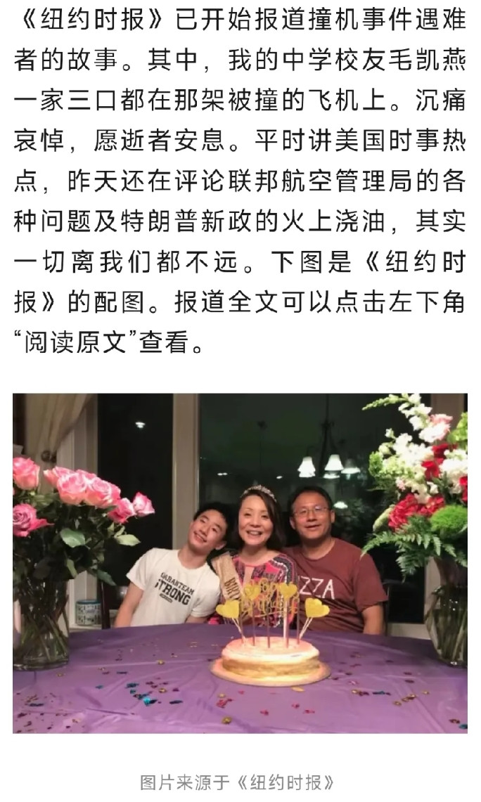 美国直升机撞击客机事故有不少华裔，这条消息可能透露出死者身份！毛凯燕一家三口已经