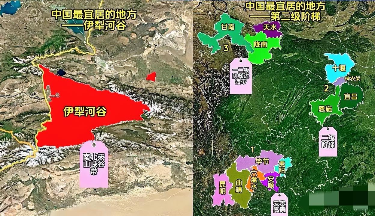 这两个地区可能是我国西方和南方最宜居的地带了：南北天山峡谷带的伊犁河谷，还有云贵