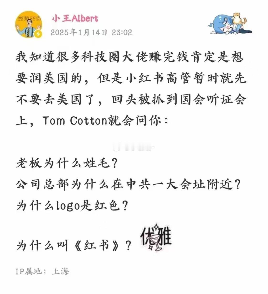 汤姆科顿表示，全对！