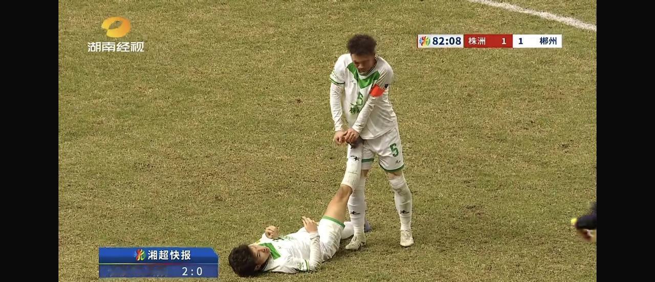 这15秒，让整个赛季的进球都黯淡无光。湘超联赛下半场，郴州球员双腿抽筋瘫倒在草