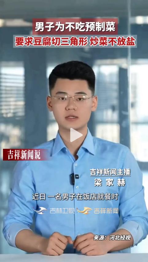 男子下馆子硬核试探预制菜，2026年5月10日，山西一家餐馆的监控视频在网络上疯